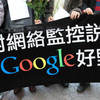 。允许中国的谷歌黑客