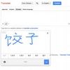 谷歌增加谷歌翻译的手写功能
